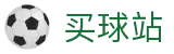 买球站 - 安全买球网 - 世界杯买球大厅与赛果下注分析中心